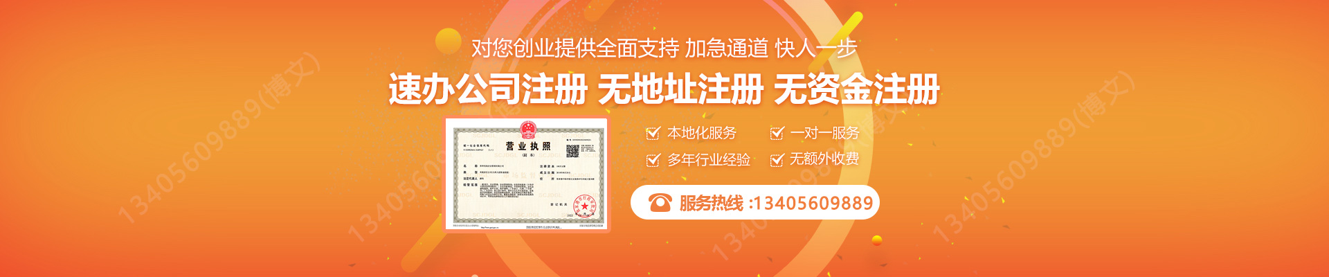 婺城注册公司网